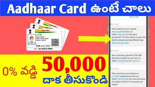 Easily Get Instant Aadhaar Card Loan in Telugu | Aadhaar Card Loan Apply in Telugu