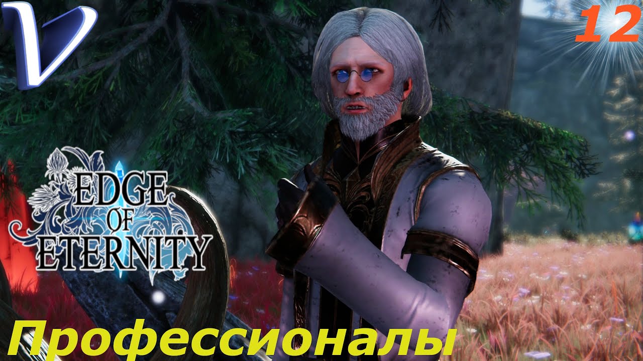 ПРОФЕССИОНАЛЫ ➤ Edge Of Eternity РЕЛИЗ 2K | 1440p ➤ Прохождение #12