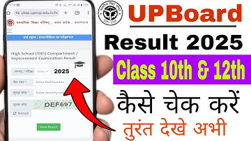 Up board class 10th & 12th Result 2025 Check | how to check up board 10th 12th class result 2025