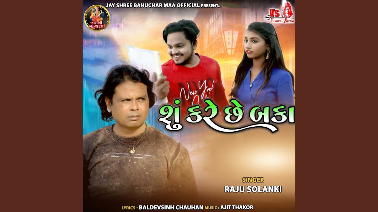 Shu Kare Chhe Baka YouTube shu-kare-chhe-baka-youtube