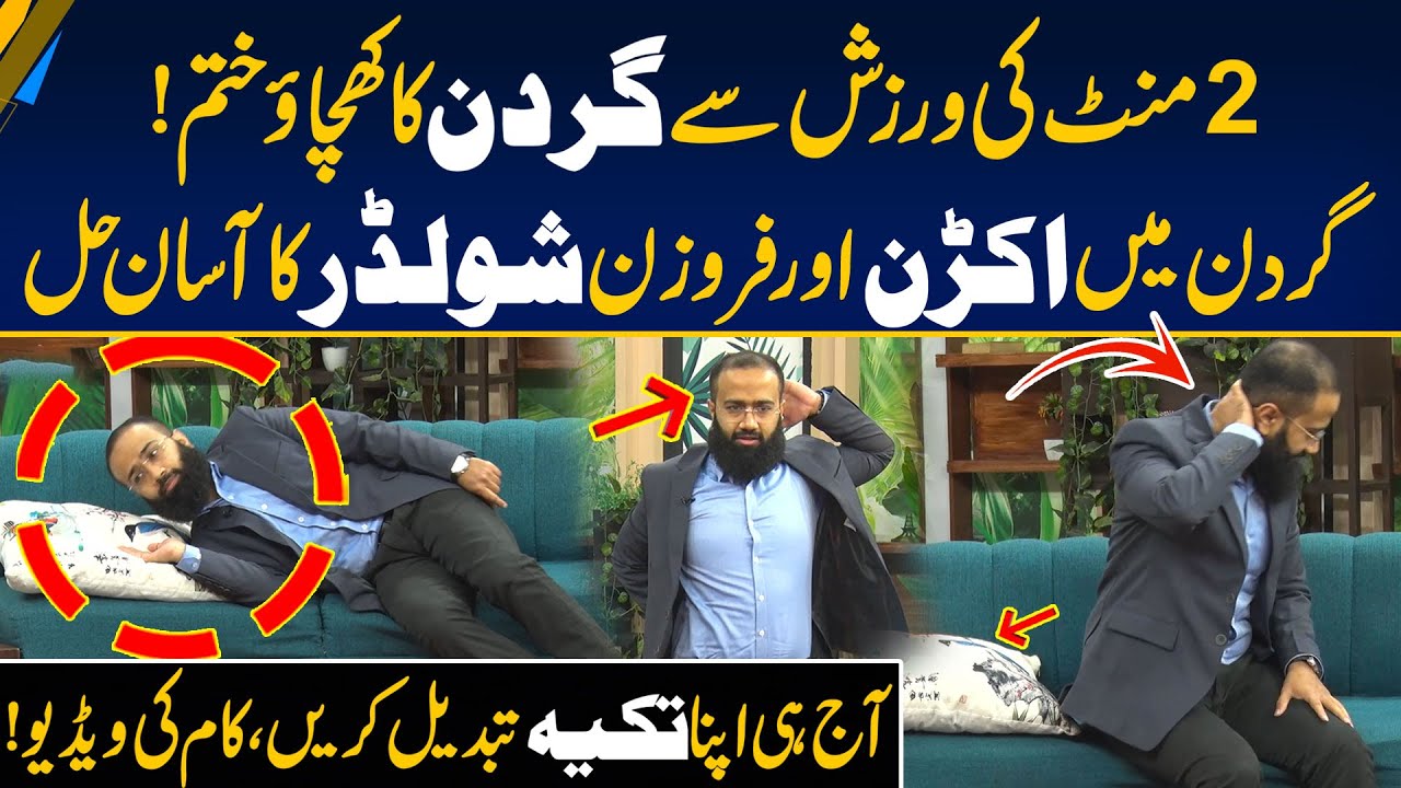 2-Minute Exercise to Relieve Neck Stiffness - Change Your Pillow & Do This - Morning With Fiza