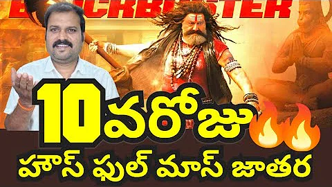 Akhanda2 Thaandavam 10dsys Collection || Akhanda2 worldwide box office collection