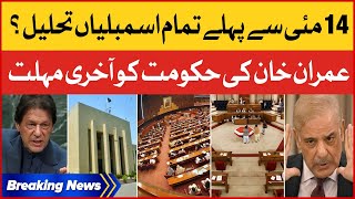 Imran Khan Final Deadline To PDM Govt | All Assemblies To Be Dissolve? | Breaking News