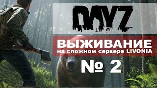 ИГРАЮ НА ПИРАТКЕ ВЫЖИВАЮ В I DAYZ LIVONIA