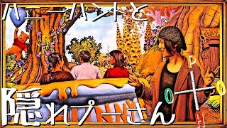 ハニーハントと隠れプーさん Youtube