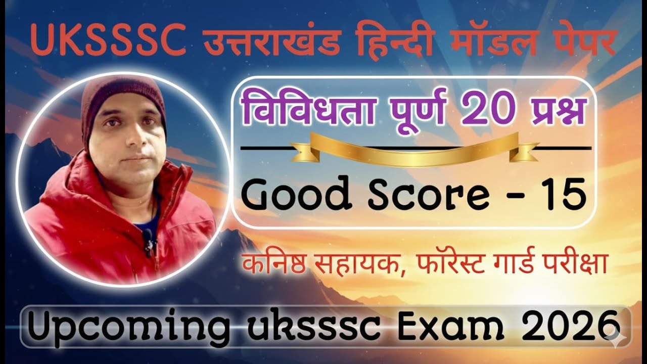 UKSSSC उत्तराखंड हिन्दी मॉडल पेपर Upcoming uksssc Exam 2026कनिष्ठ सहायक, फॉरेस्ट गार्ड परीक्षा