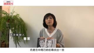 梅X希：名人推薦—資深媒體人 蘭萱