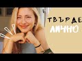 Първи път, целувки, обезкосмяване..| Твърде лично