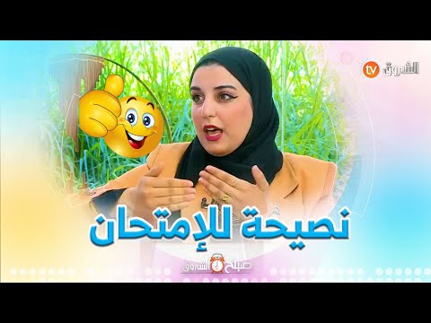 أستاذة اللغة الإنجليزية عبير إغيلي هذه نصيحتي لتلاميذ شهادة التعليم المتوسط بخصوص مادة الإنجليزية