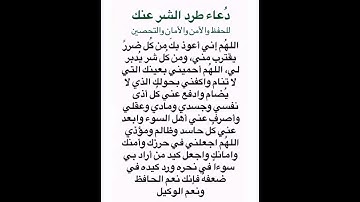 دعاء طرد الشر عنك ردده دائما☝️#ستوريات_أدعية_دينية#ستوريات_دعاء_بدون_صوت#أدعية#تسبيح#أذكار