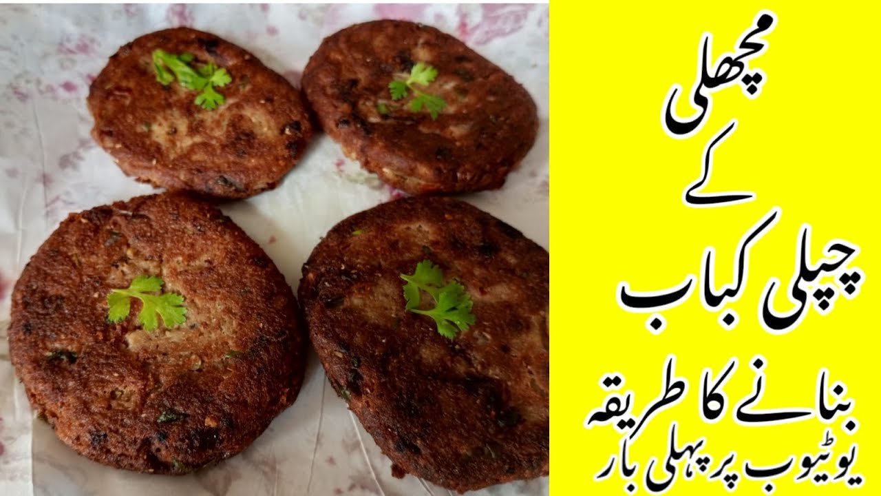Fish Chapli Kabab Recipe By Mazedaar Pakwan How To Make Fish Kabab At Home Easy Method YouTube