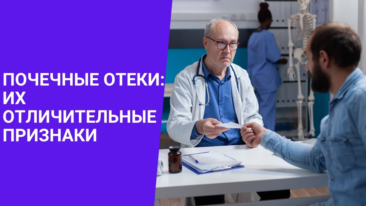Характеристики почечного отека Характеристики почечного отека