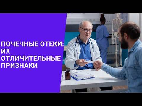 Видео: Как определить почечную недостаточность: 11 шагов (с изображениями)