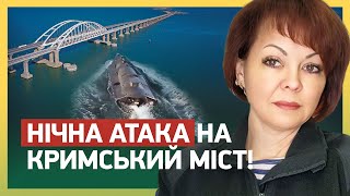 ⚡ НІЧНА АТАКА НА КРИМСЬКИЙ МІСТ! РУХ ПЕРЕКРИТО: окупантам ТРЄВОЖНА!