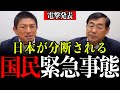 【参政党】とんでもない事実が発覚しました。中国によって日本の国土が危機的状況です。【参政党/自民党/中国/沖縄/スパイ防止法/日本人ファースト】