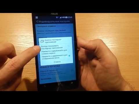 ASUS Zenfone 6 настройки, экран, звук