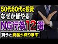 老後資産を守りながら増やす為に絶対知るべき知識と黄金ルール6選