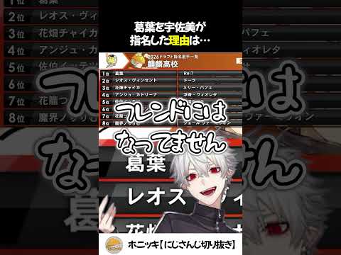 葛葉を宇佐美が指名した理由は…【切り抜き/にじさんじ】