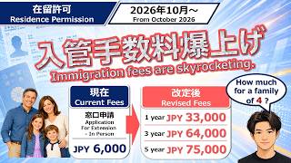 Japan Immigration Fees Are Going Up in October 2026 | Extension & Change of Status Fees | Part 1