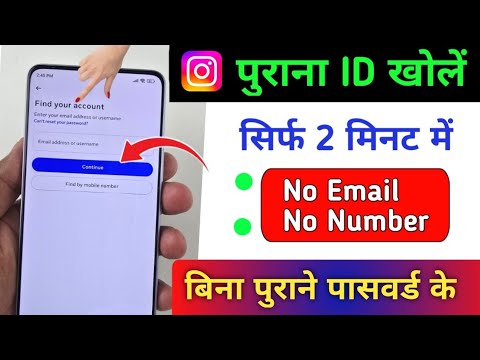 Instagram ki purani id kaise khole bina password ke | instagram ka purana account wapas kaise Laye