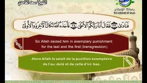 سورة النازعات بصوت سعد الغامدي Surat An Nazi'at by Saad Al Ghamdy