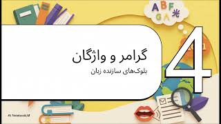 کالبدشکافی آزمون PTE General