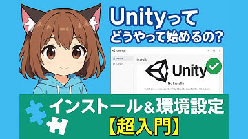 【Unity初心者向け】Unity HubとUnity本体のインストール方法