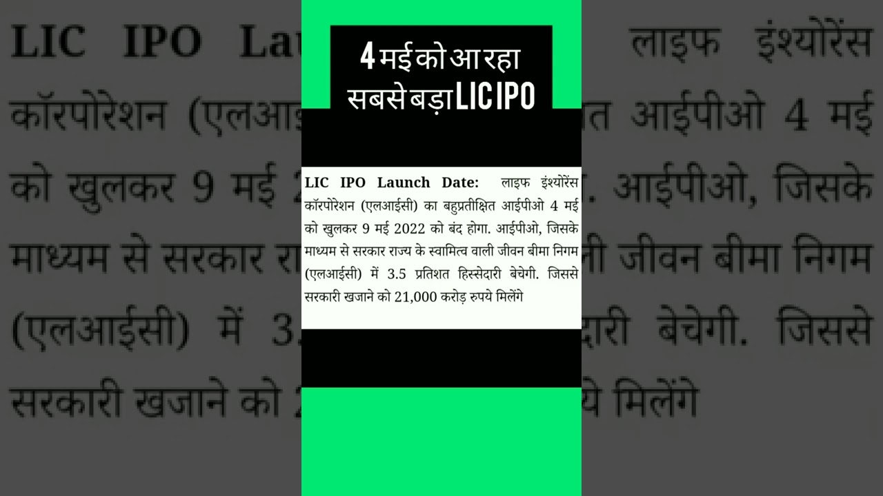 LIC IPO Launch Date | LIC IPO Price | stock market news