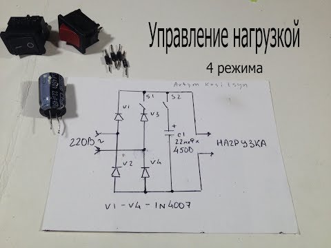 Простой преобразователь от 220В.Получаем: 110В,240В,300В для управления нагрузкой.