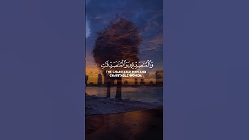 إن المسلمين والمسلمات والمؤمنين والمؤمنات #سورة_الأحزاب #quran #اكسبلور #القزابري #قرآن #المصحف