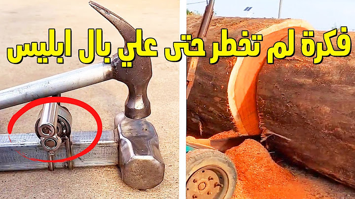 حينما يبدع بني البشر في اختراعات لا تصدق لن تخطر حتى على بال ابليس!!
