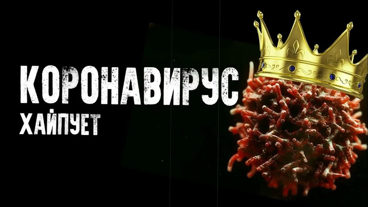 Коронавирус с короной. Доклад на тему коронавирус. Виды диагностики при коронавирусной инфекции. Есть корона вируса. Есть корона вируса.