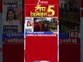 TOP 5 Headlines| Breaking| Zee News