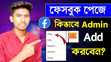 How to add admin in facebook page || facebook page roles admin, moderator, editor add