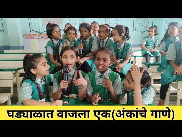 अंकांचे गाणे१२३४५...🤩☝️सुंदर गाणे#trending #अंक #viral #shorts#school#education