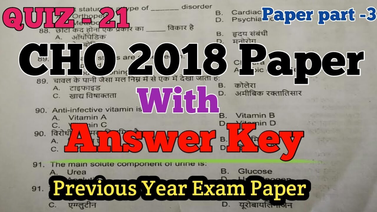 UP CHO PREVIOUS YEAR QUESTION PAPER QUIZ 21 Exam 2018 up-cho-previous-year-question-paper-quiz-21-exam-2018
