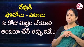 Ramaa Raavi Dharma Sandehalu - How to Clean God Photos in Pooja Mandiram || SumanTV Mom screenshot 4