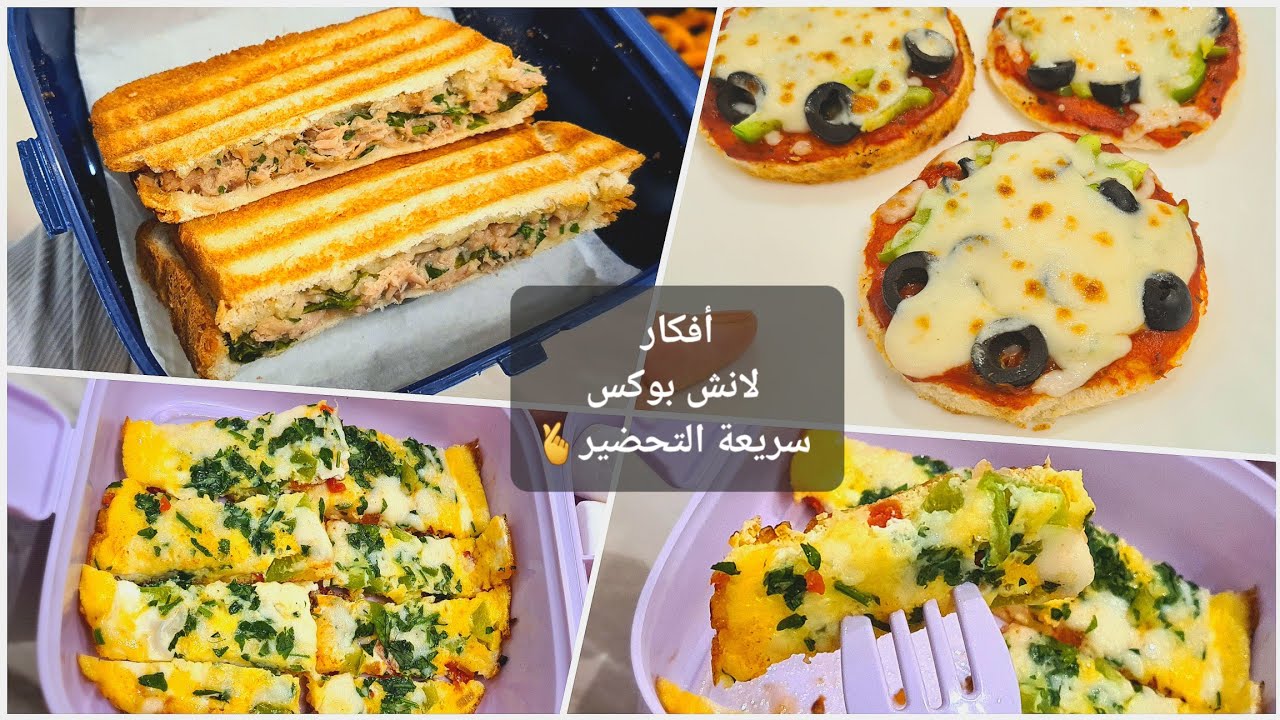 ٣ أفكار لانش بوكس سهلة وسريعه😻👌| فطور مدرسة صحي | لانش بوكس صحي🍳😉#لانش_بوكس