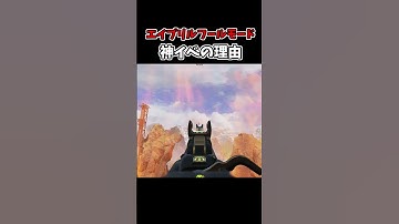 【APEX】APEXのエイプリルフールイベントが神モードな理由 #shorts #apex #エイプリルフール