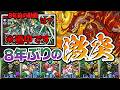 8年前の初見プレイ時編成で異形の存在を攻略せよ！【パズドラ】