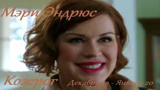 Гороскоп(девочек) по сериалу "Ривердейл" Гороскоп(девочек) по сериалу "Ривердейл"