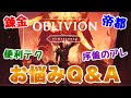 【オブリビオン】ズバッと解決!快適な冒険をしよう #oblivionremastered #tes #theelderscrolls #oblivion