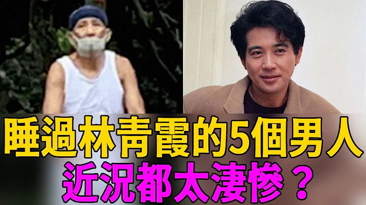 林青霞5个男友近况大曝光！秦汉无人敢嫁晚景凄凉，最后一个欠债千万成男妓#林青霞 #秦汉 #赵宁 #秦祥林 #邢李原 #勾峰 #茶娱饭后 - 天天要闻