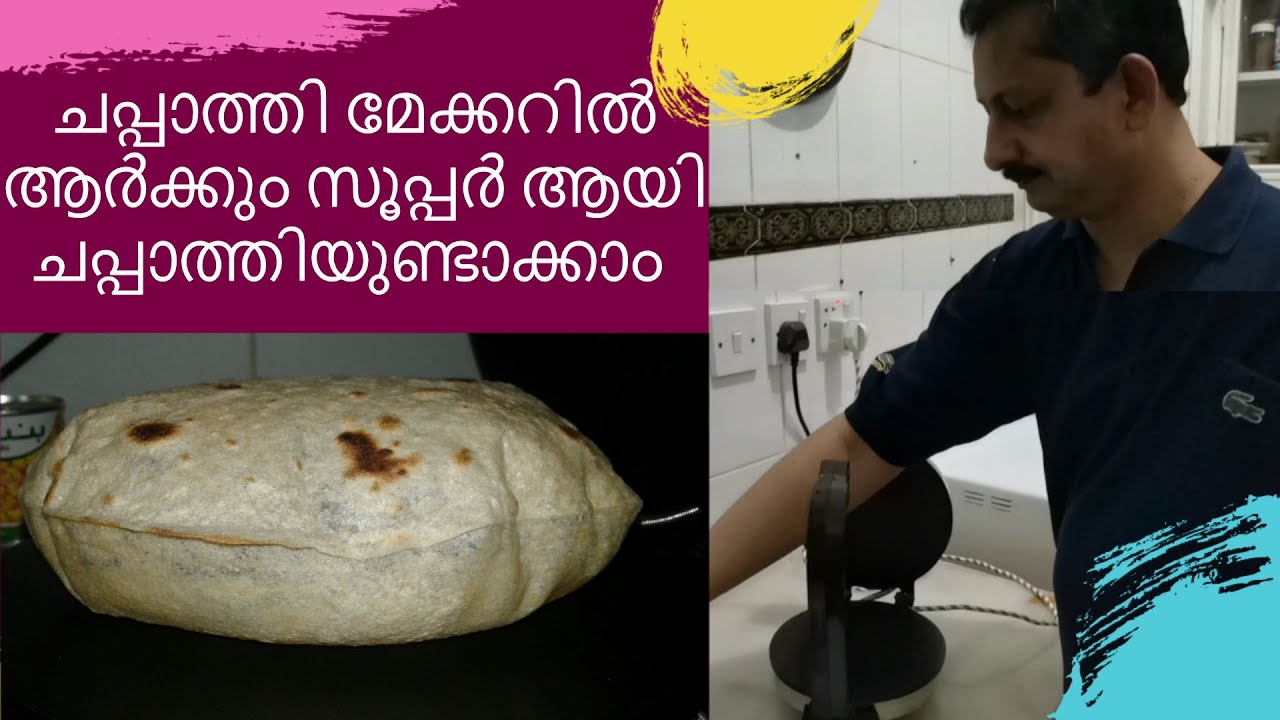 Perfect Chapati in chapati maker - Malayalam | How to make single bubbled Chappati in Chappati Maker
