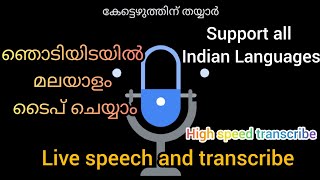 Speech to text | Support any Indian Language | Highspeed transcribe android app screenshot 1