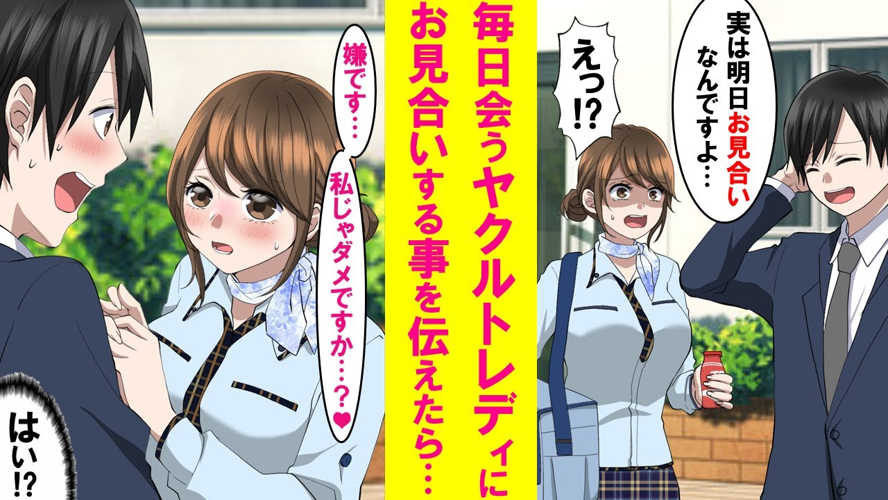 【漫画】毎日会社に配達にくるヤク〇トレディにお見合いする事を伝えた結果、何故かその後態度が豹変し…【恋愛漫画】