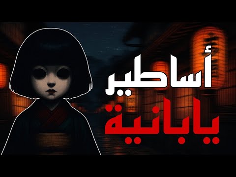 اللي ما قالوه لك عن الأساطير اليابانية 2