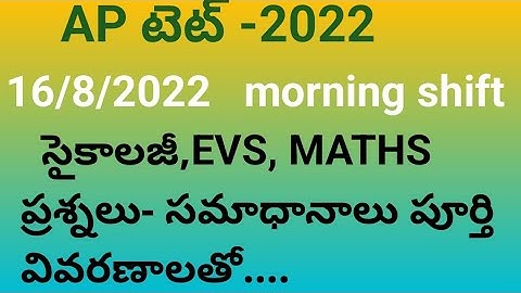 APTET today exam question paper| APTET practice bits |ap tet  | APTET |AP tet questions 16/8/2022|