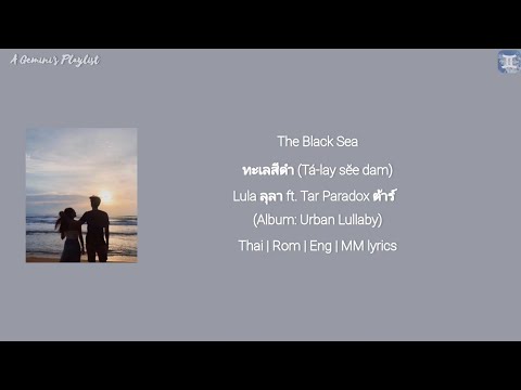 The Black Sea ทะเลสีดำ (Tá-lay sĕe dam) - Lula ลุลา ft. Tar Paradox ต้าร์ (Thai:Rom:Eng:MM lyrics)
