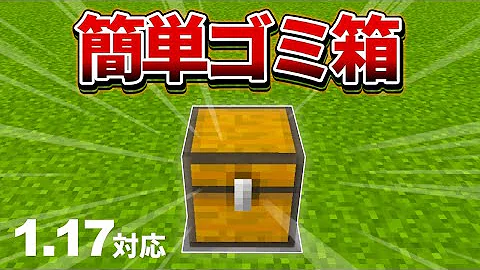 ゴミ捨て場マイクラ